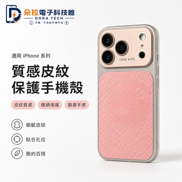 新款 秒變17大視窗 荔枝皮紋 鏡頭全包 適用 蘋果 iPhone 17 16 15 14 13 Pro Max 手機殼