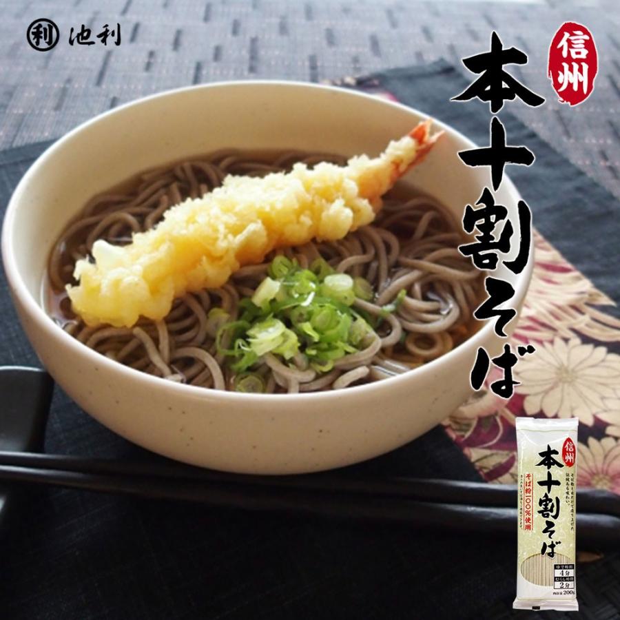 そば 信州本十割そば 200g 蕎麦 そば粉100%使用 お取り寄せ 引っ越し 乾麺