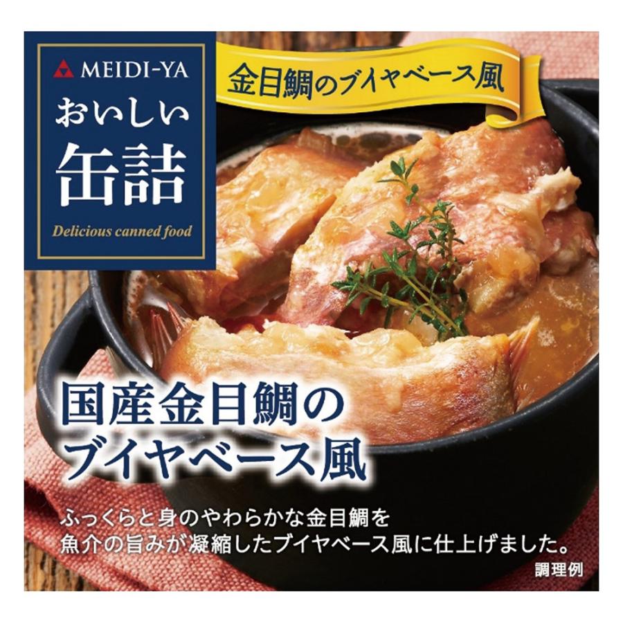 明治屋 おいしい缶詰 国産金目鯛のブイヤベース風 85g×2個