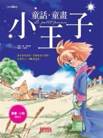 童話‧童畫‧小王子【二手書_普通】TAAZE讀冊生活
