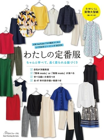 IZUMI時髦定番服飾裁縫作品集