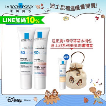 理膚寶水 迪士尼系列美肌防曬禮盒