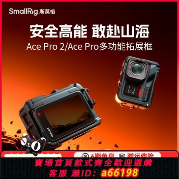 【台灣公司 可開發票】斯莫格適用Insta360 Ace Pro 2運動相機Ace Pro全包拓展框vlog錄像摩托車騎行滑雪滑板跑酷攝像兔籠配件