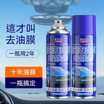 ✅汽車前擋風玻璃油膜去除劑 去除油膜專用噴霧 去污泡沫清潔劑 油膜淨玻璃去油劑 玻璃除油膜 除油膜膏 油膜清潔劑