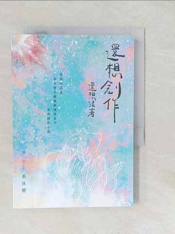 【書寶二手書T1／繪本_SX7】還想創作還想活著_蔡沐橙