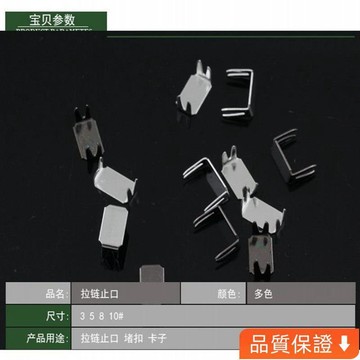 台灣出貨 拉鏈配件卡止 四腳碼 尼龍拉鏈上下止口 3號5號10號 防脫落堵頭ins日韓風 SXSR