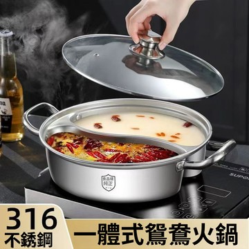 ⚡隔日到貨 【316不鏽鋼鴛鴦鍋】一體成型加厚雙耳湯鍋 家用商用分格火鍋 電磁爐瓦斯爐通用 鴛鴦火鍋湯鍋