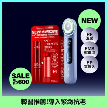 【未來美】 PRO+旗艦版水光砲+專業院線NAD+膠原逆齡精華 15+15ml