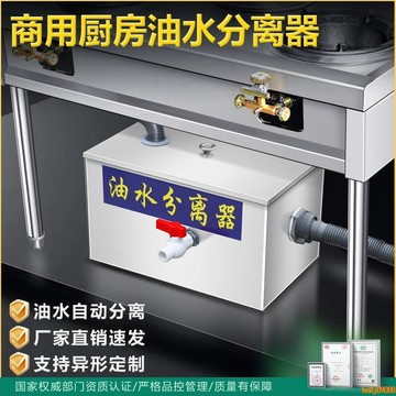 💥下殺價💥 油水分離器飯店不銹鋼隔油池污水處理過濾器 中小型餐飲廚房過油器