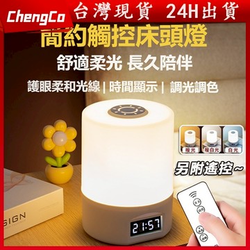 台灣現貨 觸控小夜燈 床頭小夜燈 充電式觸控小夜燈 遙控小夜燈 小夜燈 床頭燈 可調節亮度 哺乳燈 USB夜燈 led燈