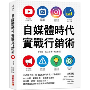 自媒體時代實戰行銷術：不必花大錢，用「真誠」與「內容」打動顧客！『魔法書店』