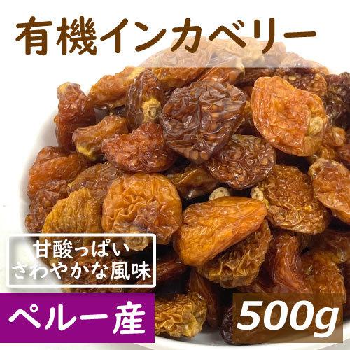 インカベリー　500g　ゴールデンベリー