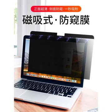 適用于蘋果筆記本防窺膜macbook14英寸屏幕膜磁吸2025款air15電腦防偷窺pro16保護膜貼膜防偷看防指紋M3M4M5