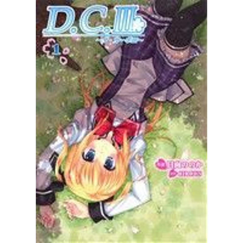 中古 ｄ ｃ Iii ダ カーポiii 電撃ｃ １ 電撃ｃ 日向ののか 著者 通販 Lineポイント最大get Lineショッピング