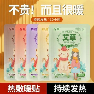 暖暖貼 艾草暖暖貼 艾草貼 暖身貼 發熱貼  貼片 暖身 便攜式 小巧暖宮貼 加溫小物 暖暖貼 月經貼 生理期 生理好物