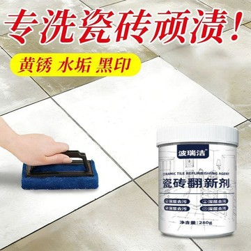 在臺嚴選🍓瓷磚翻新劑家用啞光地板磚清洗地磚拋光去黃除鏽強力去污翻新批發IZ