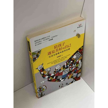 【雷根360免運】【送贈品】陪孩子遇見美好的自己 #九成新【P-C2357】