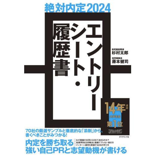 絶対内定 2024-