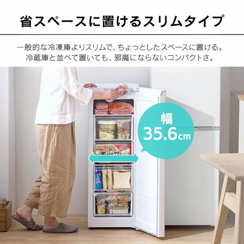 冷凍庫 80L 小型 家庭用 幅スリムコンパクト 大容量 自動霜取