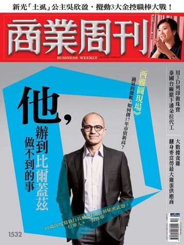 【電子書】商業周刊 第1532期 他，辦到比爾蓋茲做不到的事