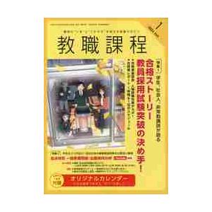 教職課程　２０２２年１月号