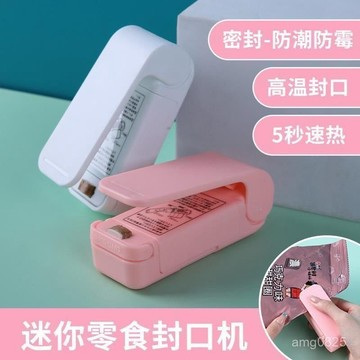 【臺灣-出貨】零食便攜封口迷你封口機塑封機小型塑料袋密封食品家用保鮮神器