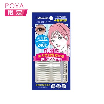 IM 神隱級強力雙面雙眼皮貼-尖角款240枚