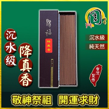 同款買7送1【周錦香】降真香/頂級海南降真香 臥香 75g 沉水級 單方 重油 老料~水沉 線香 拜拜 開運 招財 求財