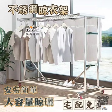 公司貨 可開發票 免運 【不銹鋼晾衣架 宅配免運】落地家用陽臺晾衣架 室外晾衣雙桿 晾掛曬被子神器 可移動防風晾衣架 小戶型室內晾衣桿工廠現貨直銷 店長推薦 全館八折 售後保障 5h926