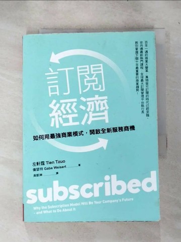 【書寶二手書T1／財經企管_IJ7】訂閱經濟：如何用最強商業模式，開啟全新服務商機_左軒霆, 蓋比．偉瑟特,  吳凱琳