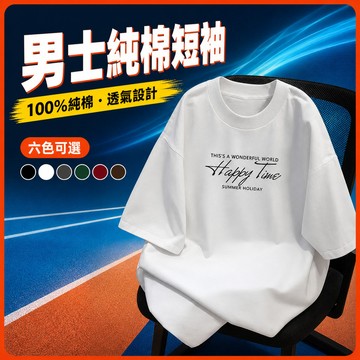台灣出貨 100%純棉 寬鬆韓版上衣 男裝 大尺寸 舒適寬版 日系夏裝 透氣吸汗 圓領上衣 短T 潮流 流行衣服 LMQ