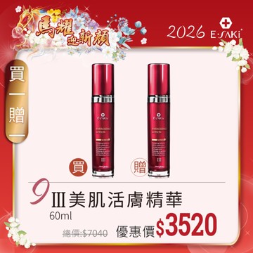 E-SAKI 官方直營2026馬耀迎新顏 買一送一 美肌活膚精華 60ML (2026/01/01-02/13)