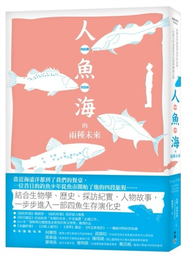 Four Fish 人‧魚‧海的兩種未來：從餐桌的盛宴到海洋的盡頭，一位漁夫作家從魚市出[二手書_良好]