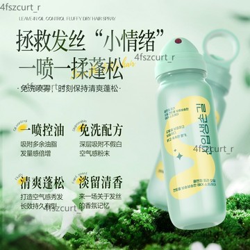 買二送一🔥免洗蓬鬆乾髮噴霧90ml 一噴秒蓬鬆 光圈噴頭 頭髮蓬鬆神器 高顱頂神器 免洗噴霧 油頭救星 乾洗鬆 男女通用