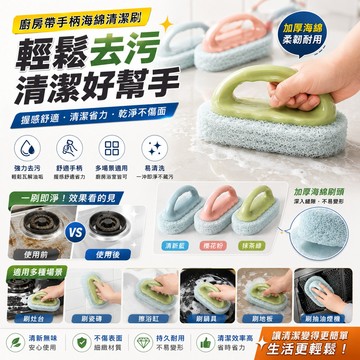廚房帶手柄海綿清潔 刷灶台 刷瓷磚 刷浴室 海綿清潔 擦浴缸 刷地板 刷鍋具 廚房清潔 除油