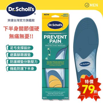 【Dr.Scholls 爽健】健力防護機能鞋墊 (男/女用 任選)