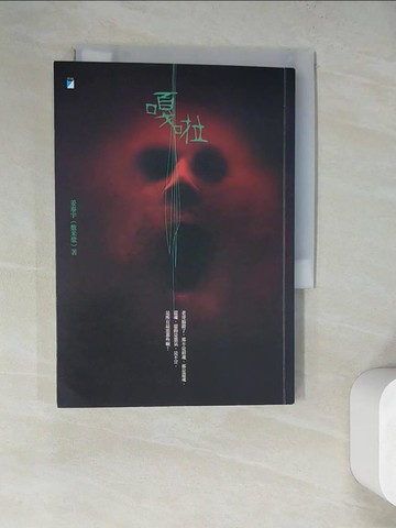 【書寶二手書T8／一般小說_WQB】嘎啦_姜泰宇（敷米漿）