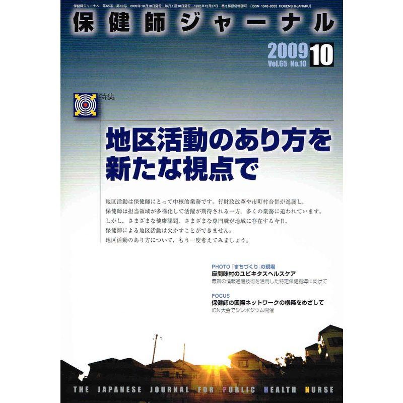 保健師ジャーナル 2023年12月号 - その他