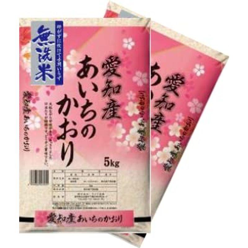 精米 無洗米 愛知県産 無洗米 あいちのかおり １０ｋｇ （５ｋｇを２袋）