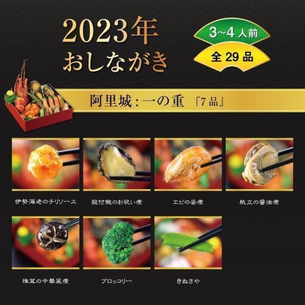 おせち 2023 おせち料理 冷蔵 生おせち 中華おせち 三段重 3人前 4人前 全29品 伊勢海老 アワビ 重箱あり 横浜阿里城 取り寄せ お節 豪華