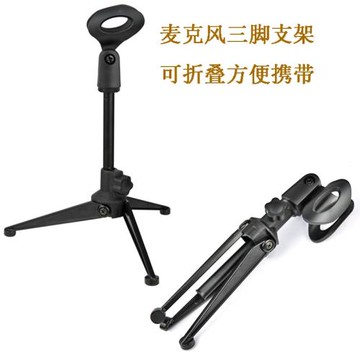 臺式桌面話筒三腳支架 金屬有線無線麥克風便攜主持會議三角臺架