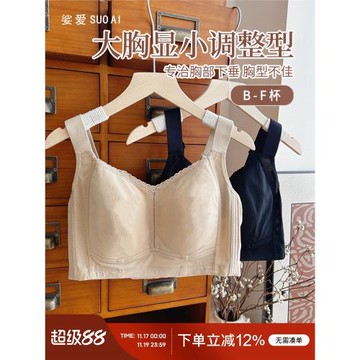 回歸純棉  大胸顯小無鋼圈棉感全罩杯收副乳防下垂調整型大碼文胸