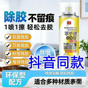 【同款】新款強效除膠劑多用途萬能膠劑清除春聯膠玻璃清潔劑