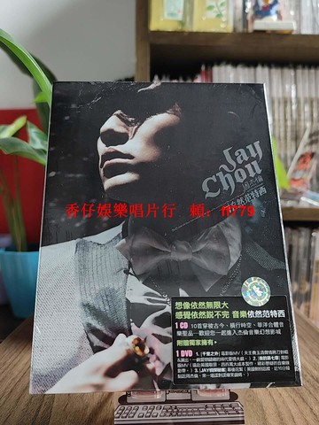 JAY周杰倫 依然范特西 原裝進口臺版 CD+DVD 音樂碟片 經典專輯 環球唱片 高音質收藏