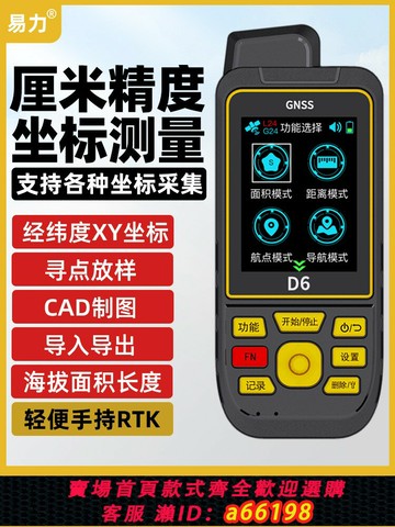 【台灣公司 可開發票】厘米GPS工程測量儀rtk手持坐標經緯度定位北斗差分高精度放樣繪畝