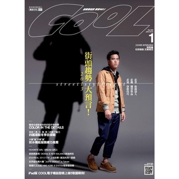 COOL流行酷報 01月號/2013 第185期_Readmoo 讀墨電子書