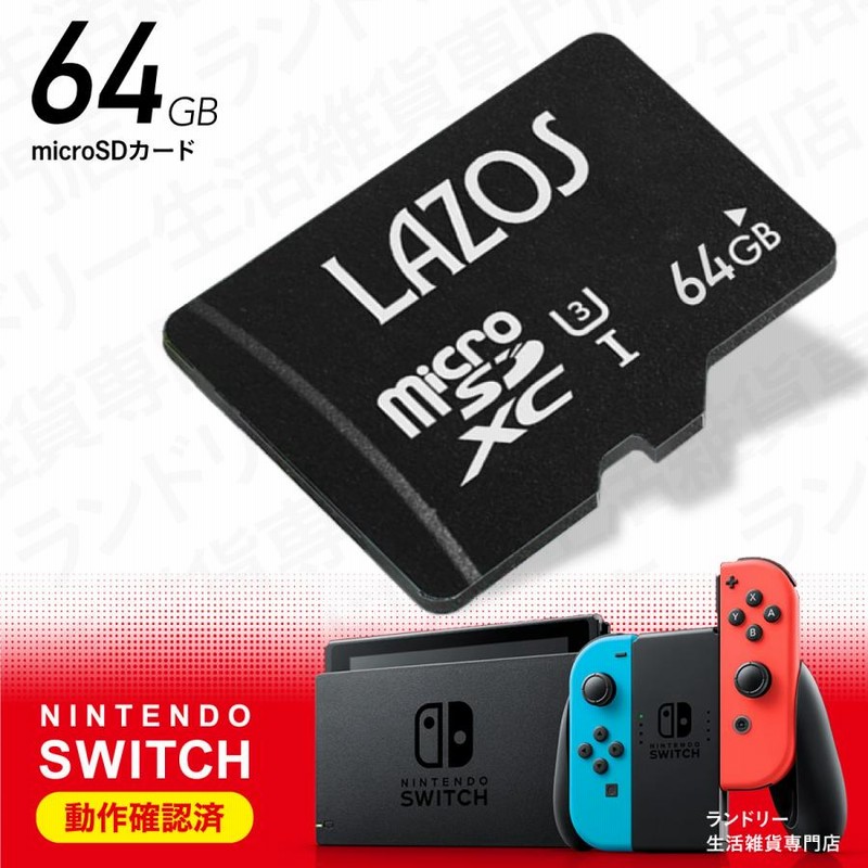 Switch】Switch/Switch Lite用 MicroSD XC 64GB （SDカード