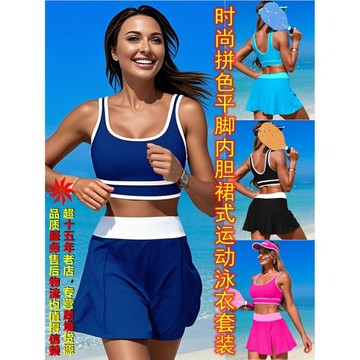 女分體防走光游泳裙背心套裝平角內膽遮臀顯瘦速干溫泉跑步網球墊