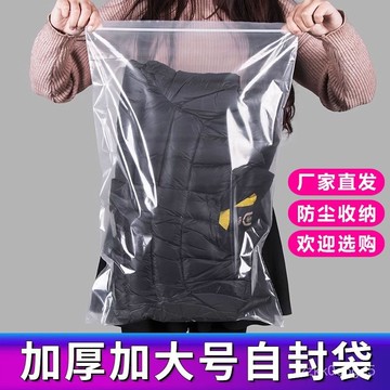 本土熱銷🎀【5入】加厚大號自封袋透明密封袋防潮衣物分裝封口袋塑封袋羽絨服包裝袋 ACNG