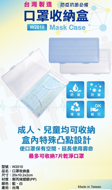 【文具通】W.I.P 韋億 台灣聯合 口罩 收納盒 收納夾 防疫 K4050300【APP滿額下單10%點數(單一帳號最高5000點)】1/31止